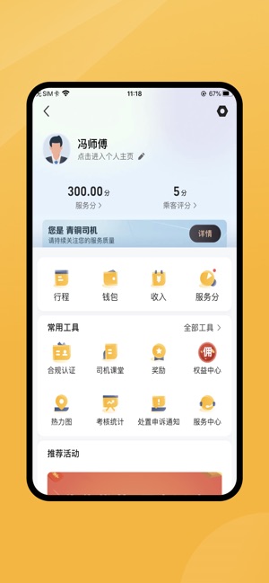 新动出行司机