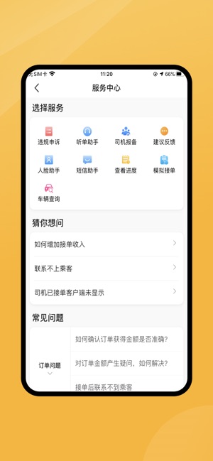 新动出行司机