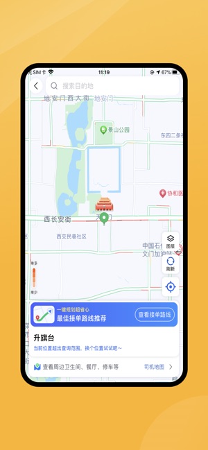 新动出行司机