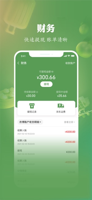 农博商家版