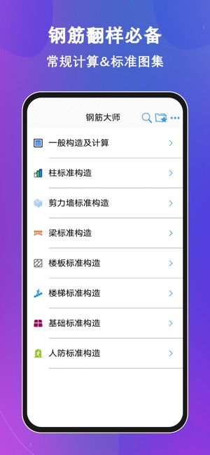 钢筋大师