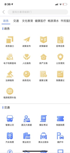 智慧溧水