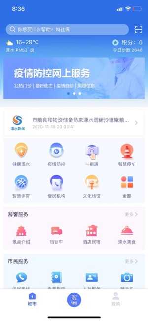 智慧溧水