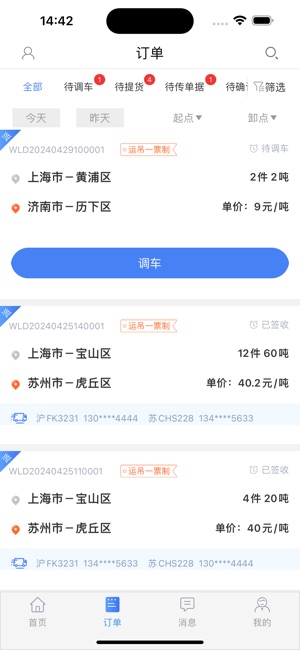 胖猫司机版