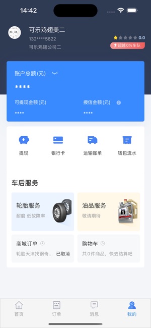 胖猫司机版