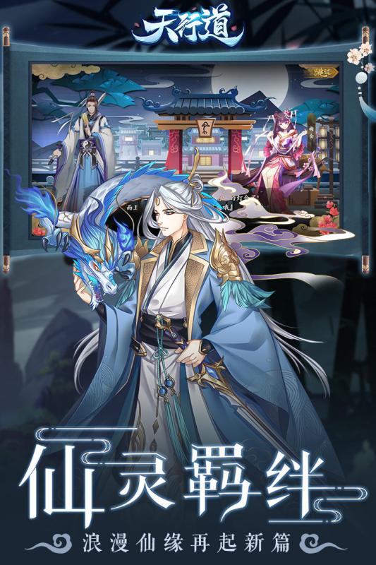 天行道无限版
