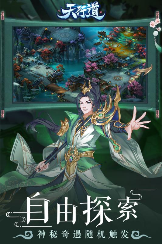 天行道无限版