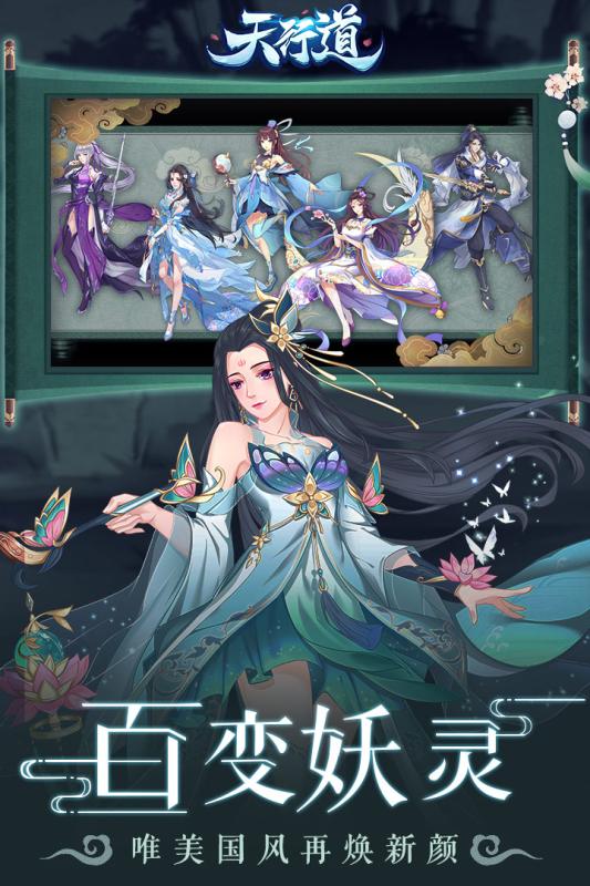天行道无限版