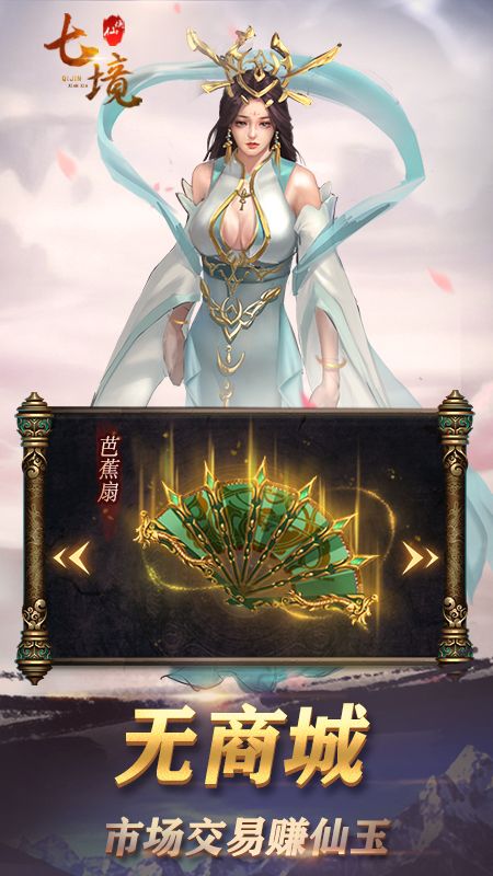 七境