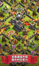 部落冲突 Clash of Clans