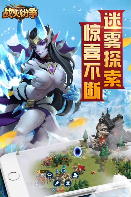 战火纷争