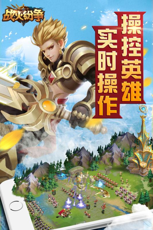 战火纷争