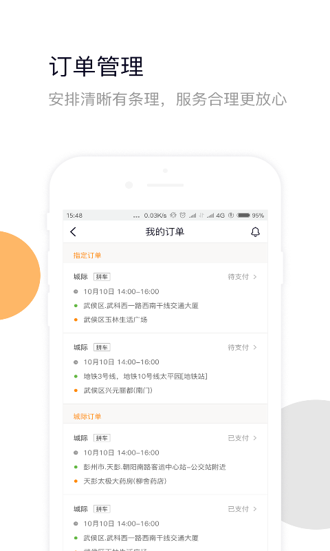 美程出行司机端