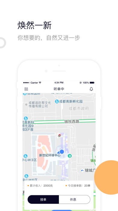 美程出行司机端