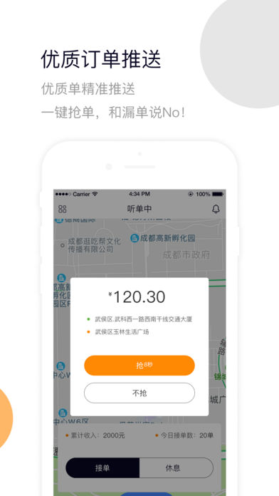 美程出行司机端