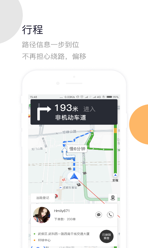 美程出行司机端