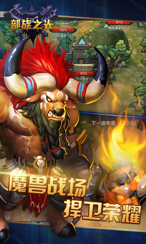 部族之光