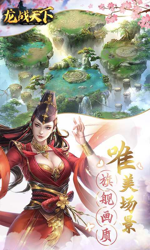 龙战天下