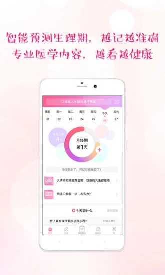 大姨妈月经期助手