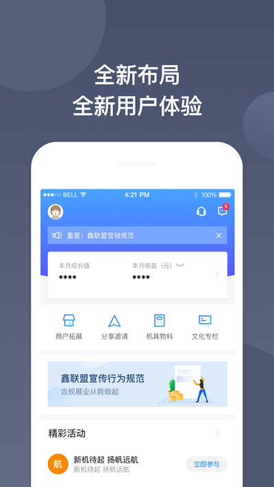 鑫联盟pro