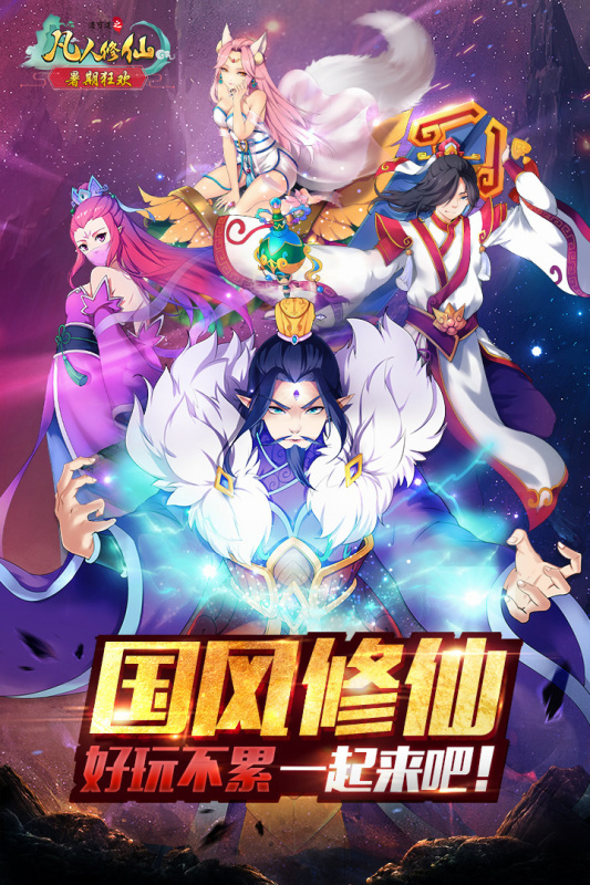 道可道：凡人修仙