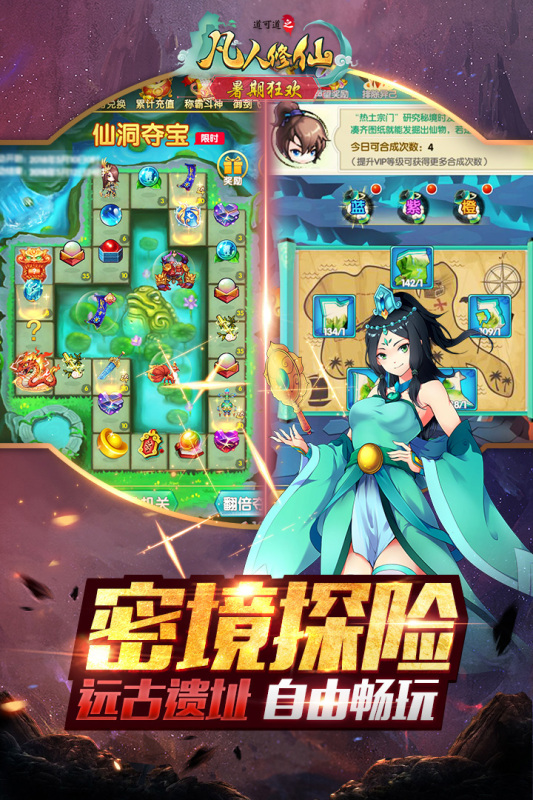道可道：凡人修仙