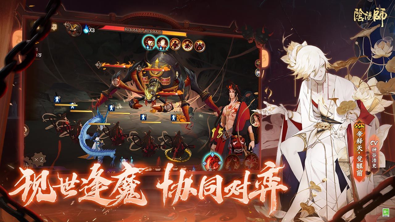 阴阳师