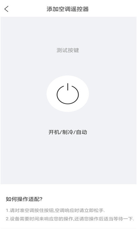 空调智能遥控器