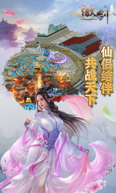 三界傲剑
