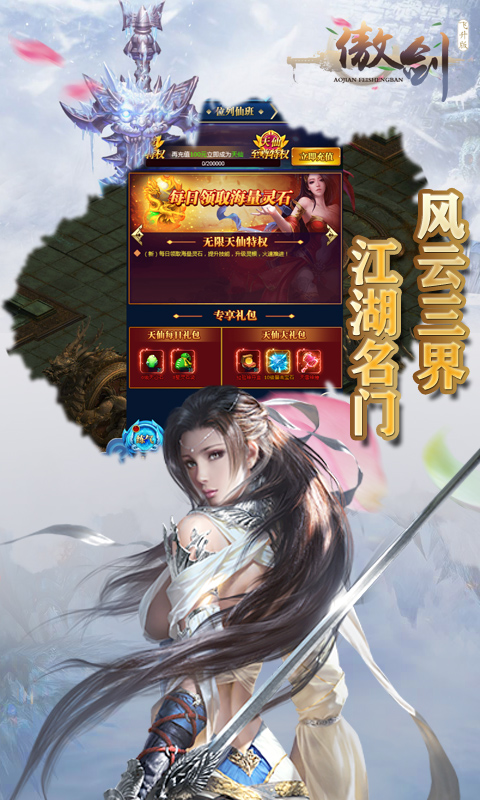 三界傲剑