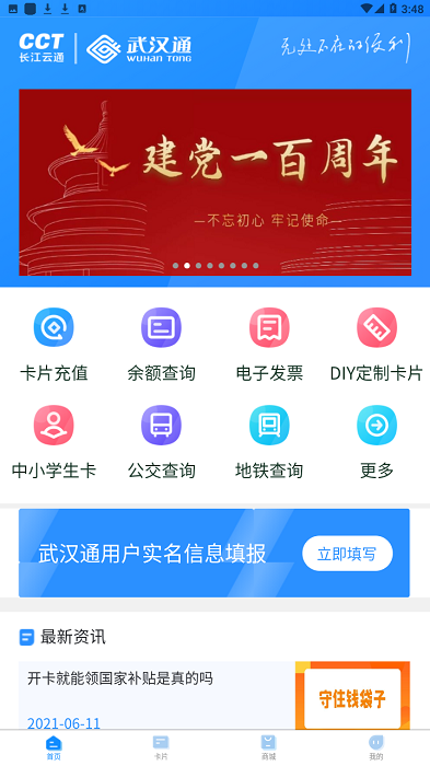 我的武汉通