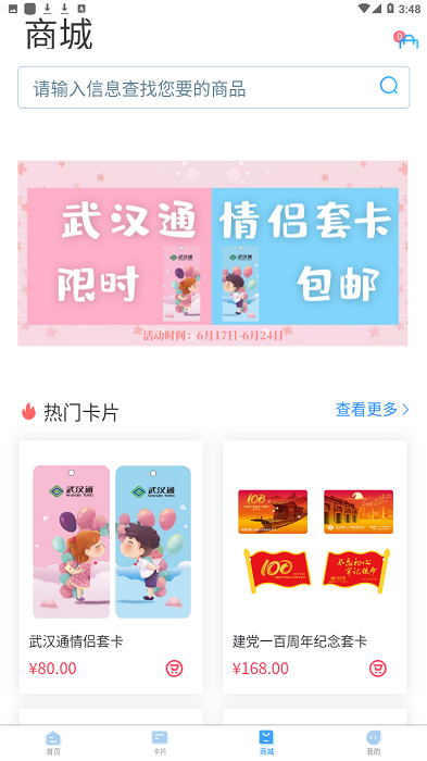 我的武汉通