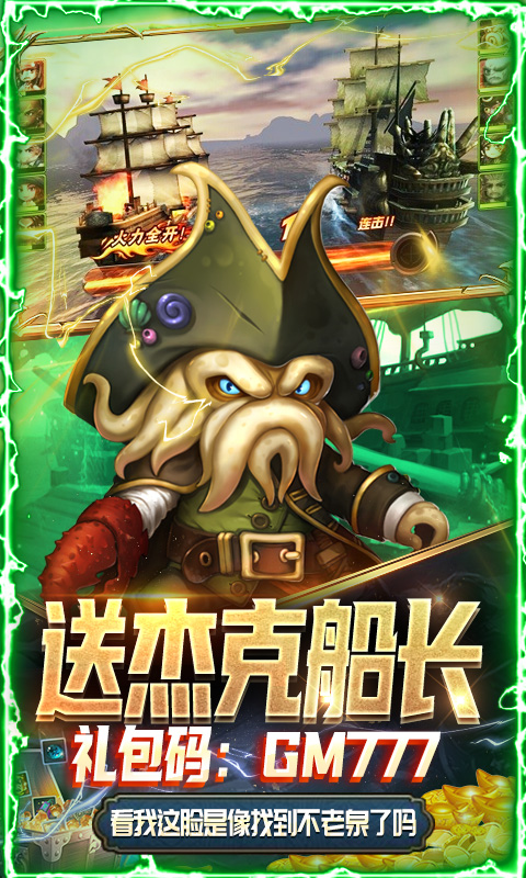 航海夺宝