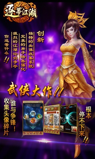 逐梦江湖