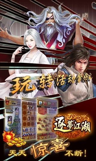 逐梦江湖