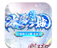 冰雪之城