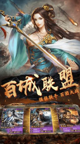 天下争霸三国志