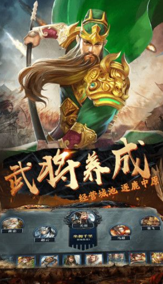 天下争霸三国志