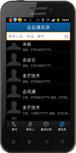 星讯通