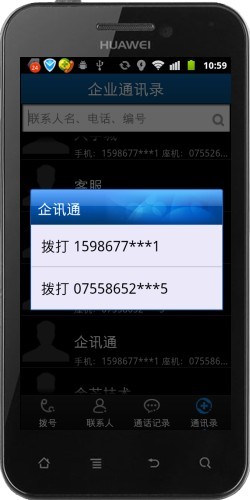 星讯通