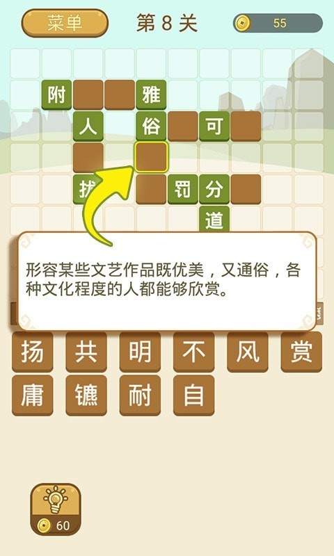 成语拼字