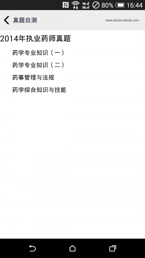 执业药师考试宝典