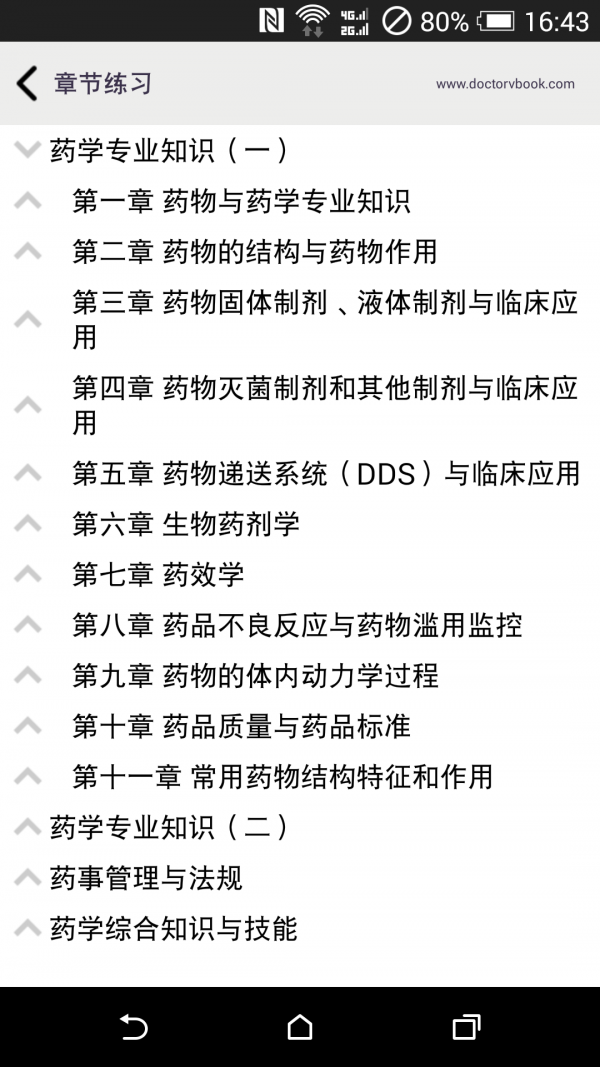 执业药师考试宝典