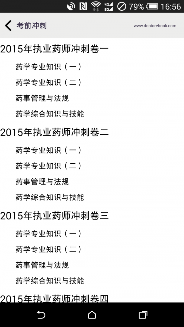 执业药师考试宝典