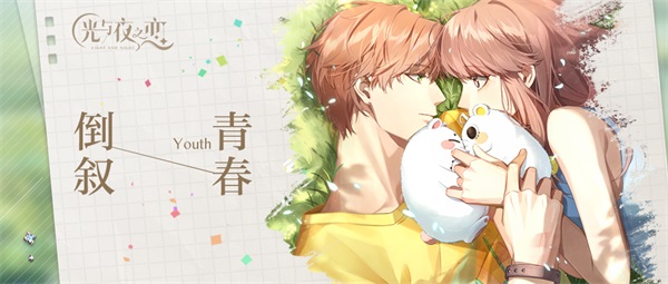 光与夜之恋最爱怎么获得