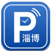 淄博停车