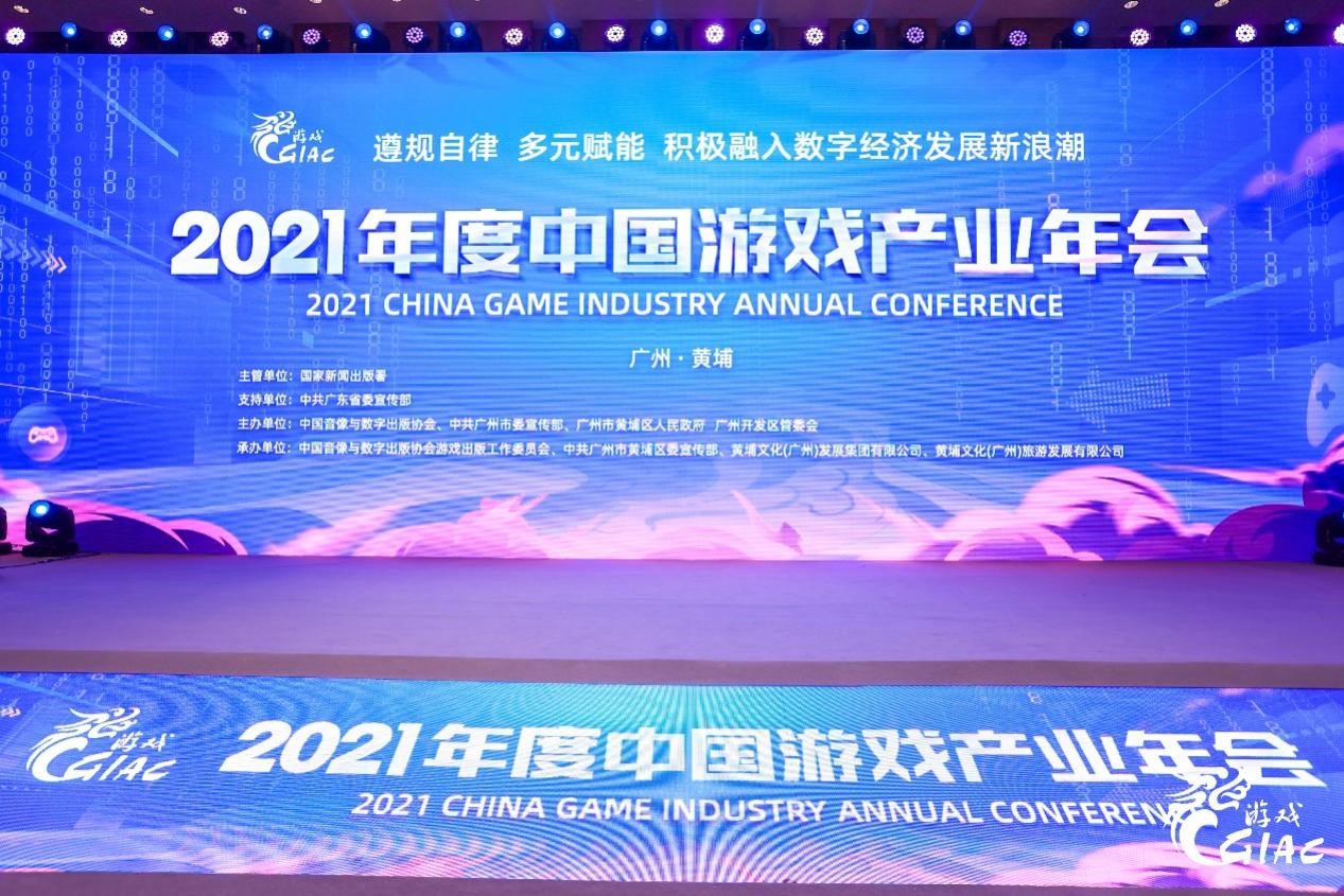 西山居出席2021中国游戏产业年会 探索游戏赋能新出路