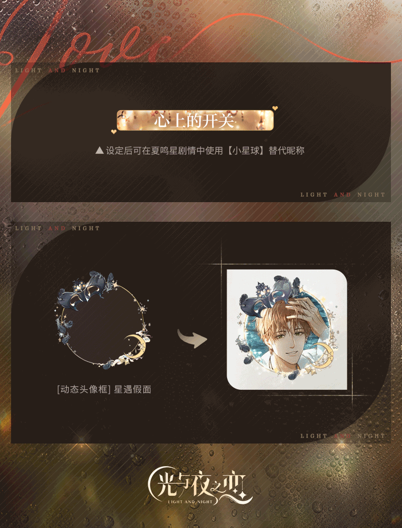 光与夜之恋怎么升灵光值