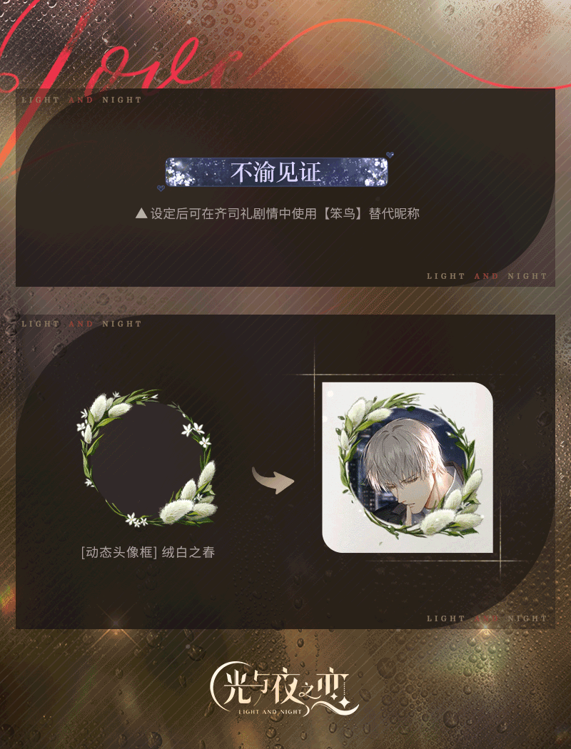 光与夜之恋怎么升灵光值