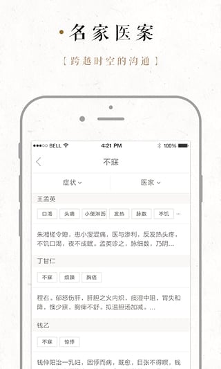 大家中医